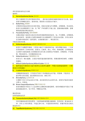 医学类学习资料：神经病学名解.docx