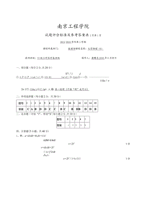南工程大物上15-16B答案.docx