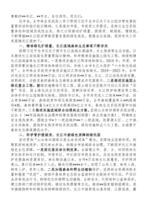在全市贯彻落实长江经济带战略实施座谈会上的交流发言.docx