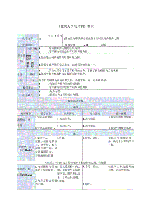建筑力学与结构 第4版 教案 项目8受弯构件的受力和变形分析任务2绘制受弯构件内力图.docx