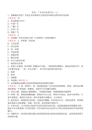 哲学：广告美学必看考点.docx