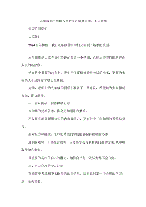 九年级第二学期入学教育之筑梦未来不负韶华.docx