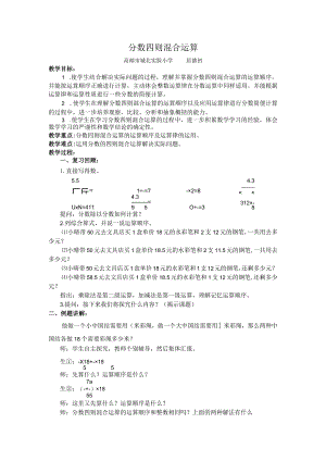 分数四则混合运算.docx