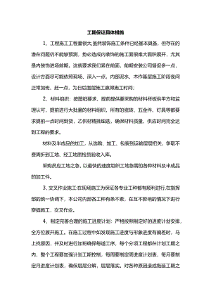 工期保证具体措施.docx