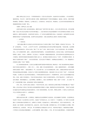 关于汉族丧葬仪式的探究.docx