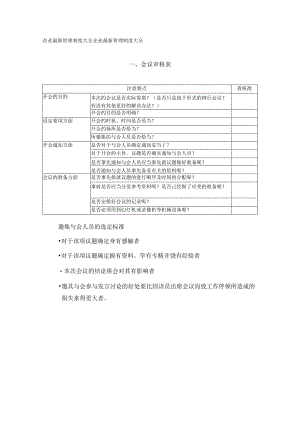 会议审核表.docx