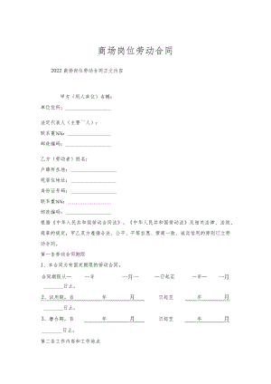 商场岗位劳动合同.docx
