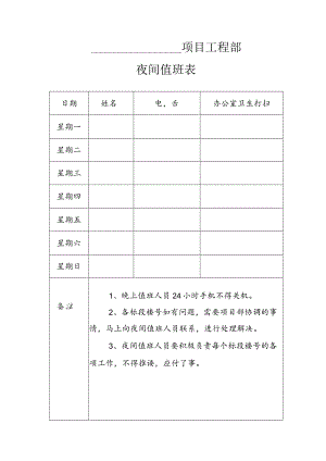 值班表模板二.docx