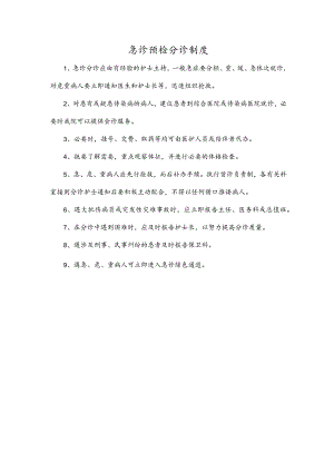 急诊预检分诊制度.docx