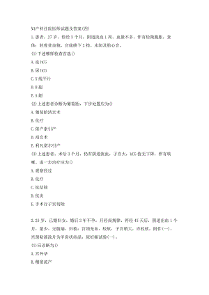 妇产科住院医师试题及答案（四）.docx