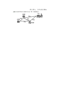 四上第七、八单元复习题6公开课教案教学设计课件资料.docx