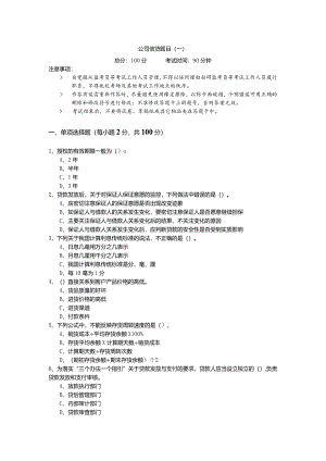 公司信贷题目(共六卷)含答案解析.docx