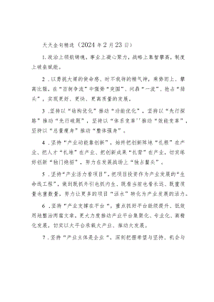 公文写作：天天金句精选（2024年2月23日）.docx