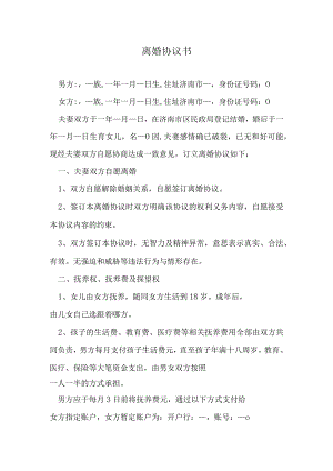 离婚协议书.docx