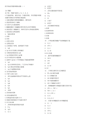 医学免疫学题库模拟试题.docx