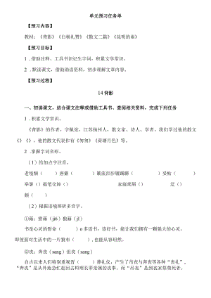 八年级上册第四单元单元预习任务单教案 .docx