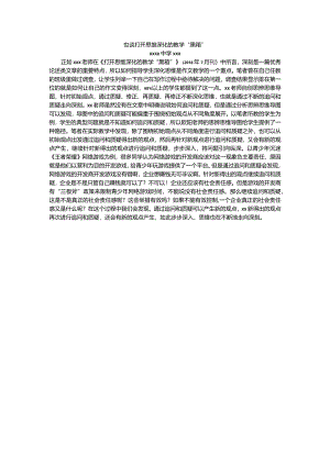 也谈打开思维深化的教学“黑箱”.docx