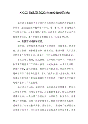 幼儿园2023年度教育教学总结.docx