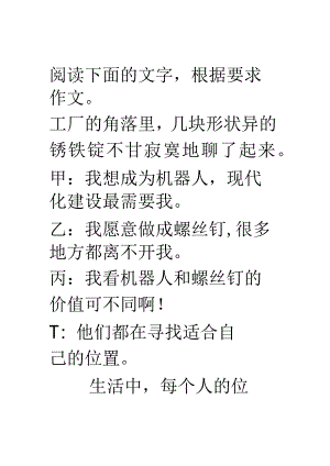 作文位置和价值修改版.docx