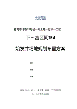 方案封皮.docx