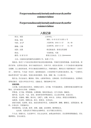 完整病历-右股骨头坏死.docx