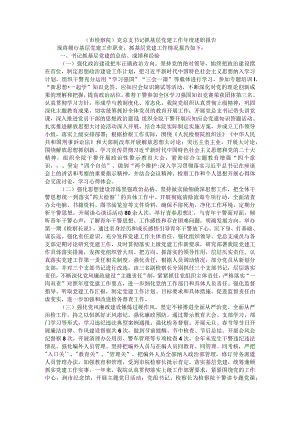 (市检察院)党总支书记抓基层党建工作年度述职报告.docx
