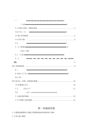 回填土施工设计方案终.docx