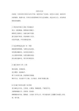 冯唐古诗词.docx