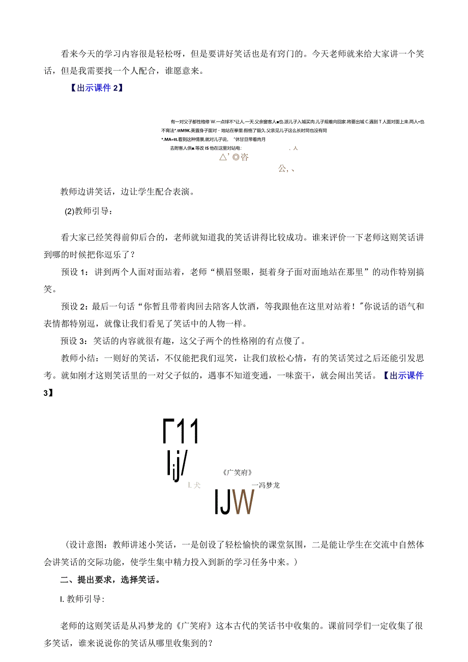 口语交际:我们都来讲笑话 名师教学设计.docx_第2页