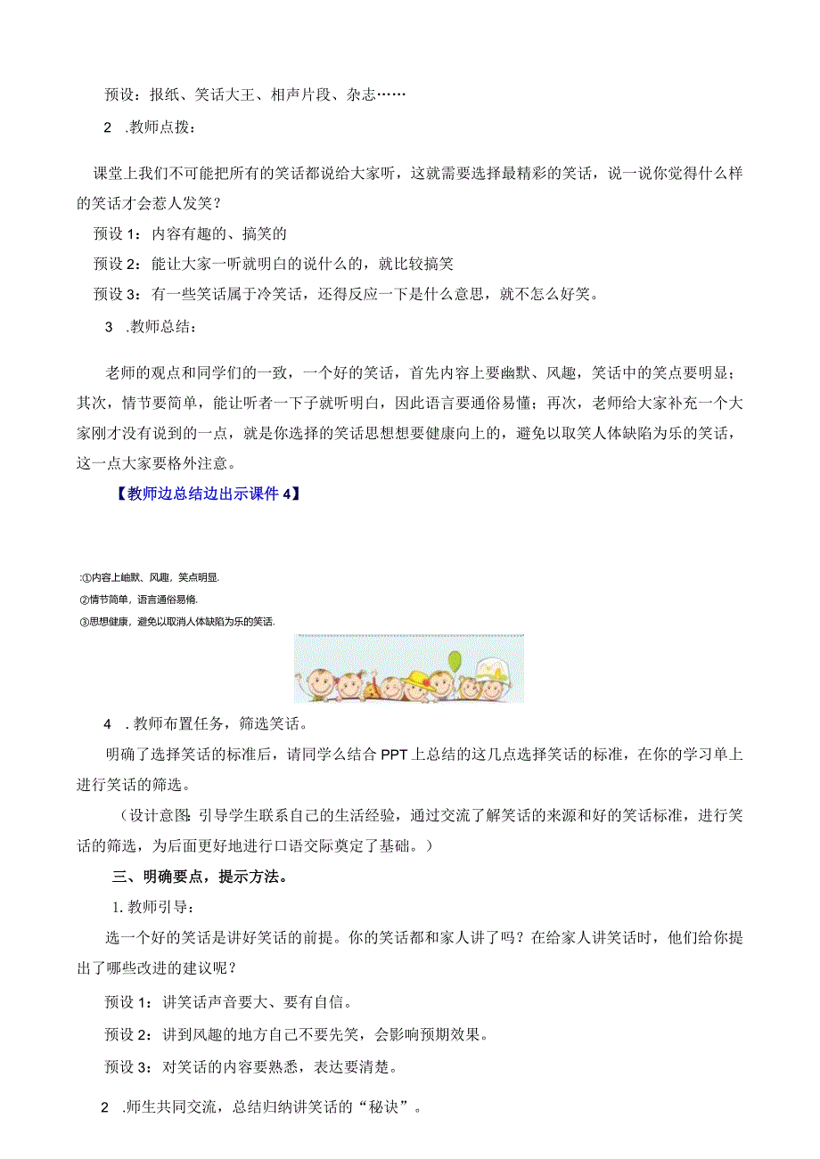 口语交际:我们都来讲笑话 名师教学设计.docx_第3页