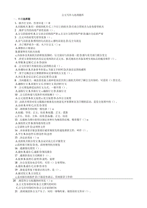 公文写作与处理考试题库(带答案).docx