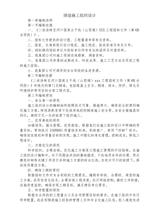 国道主干道施工组织设计.docx