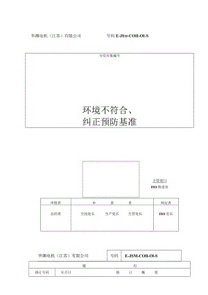 华渊电机（江苏）有限公司质量管理封面 (4).docx