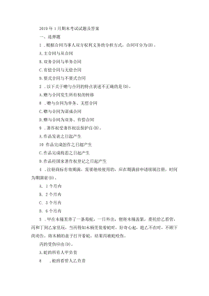 国开专科《民法学》期末真题及答案（2019.1-2024.1）.docx