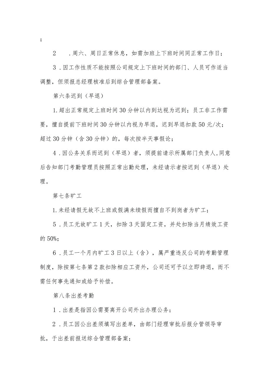 幼儿园教职工考勤制度(34篇).docx_第3页