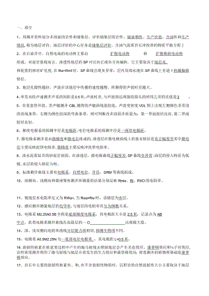 测井复习资料含答案.docx