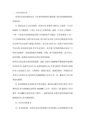 企业管理资料：杜邦公司安全管理.docx