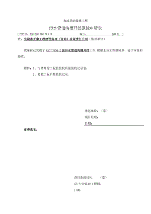 沟槽开挖工程检验批质量验收记录表2.docx