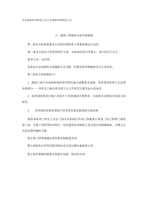 建筑工程验收小组办事准则.docx