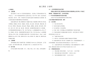 景科路施工图设计说明.docx