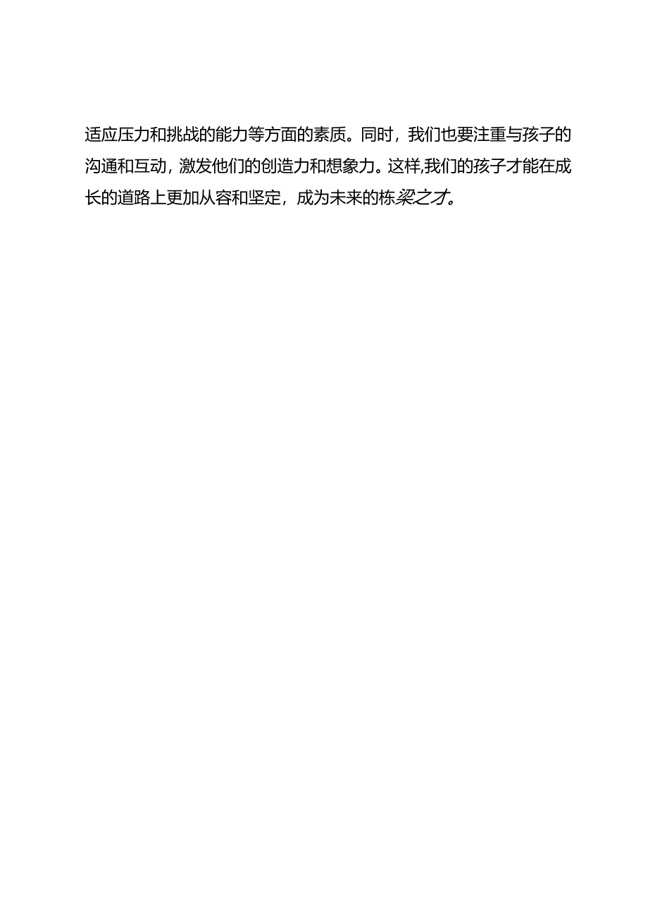 开明父母的教育之道:不在琐事上消耗孩子.docx_第3页
