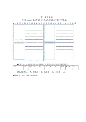 五上第七单元作业设计.docx