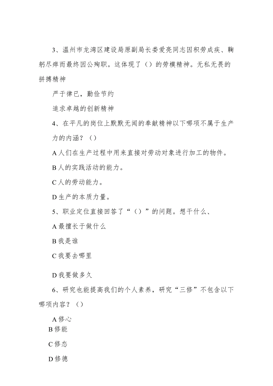 大学生劳动教育教程(高职)试题及答案.docx_第2页