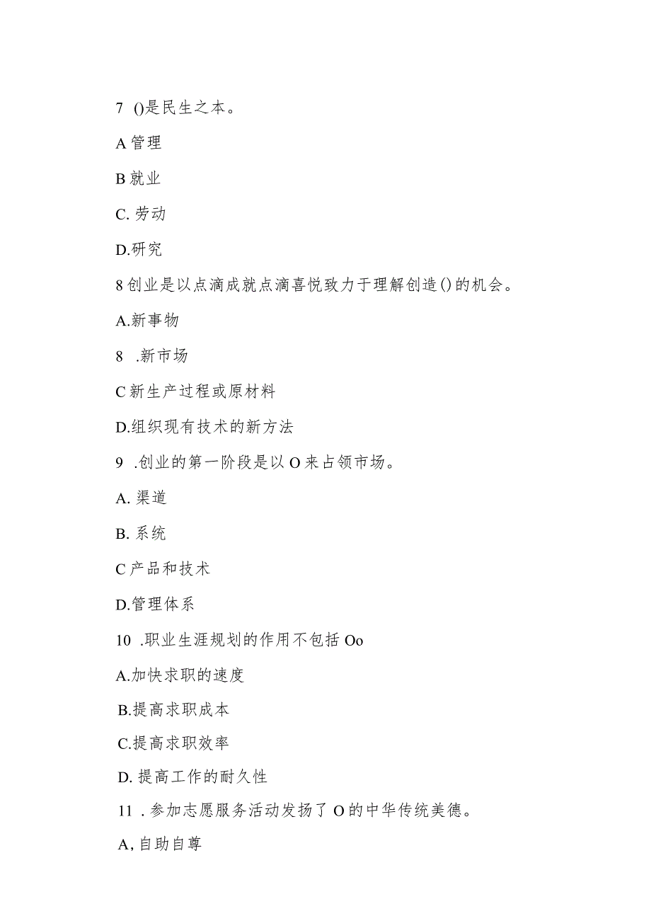 大学生劳动教育教程(高职)试题及答案.docx_第3页