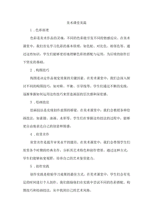 美术课堂美篇.docx