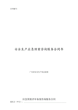 安全生产标准化辅导服务合同.docx