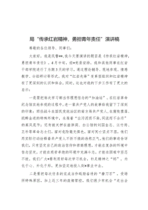 局“传承红岩精神勇担青年责任”演讲稿&“聚”字写作提纲30例3.docx