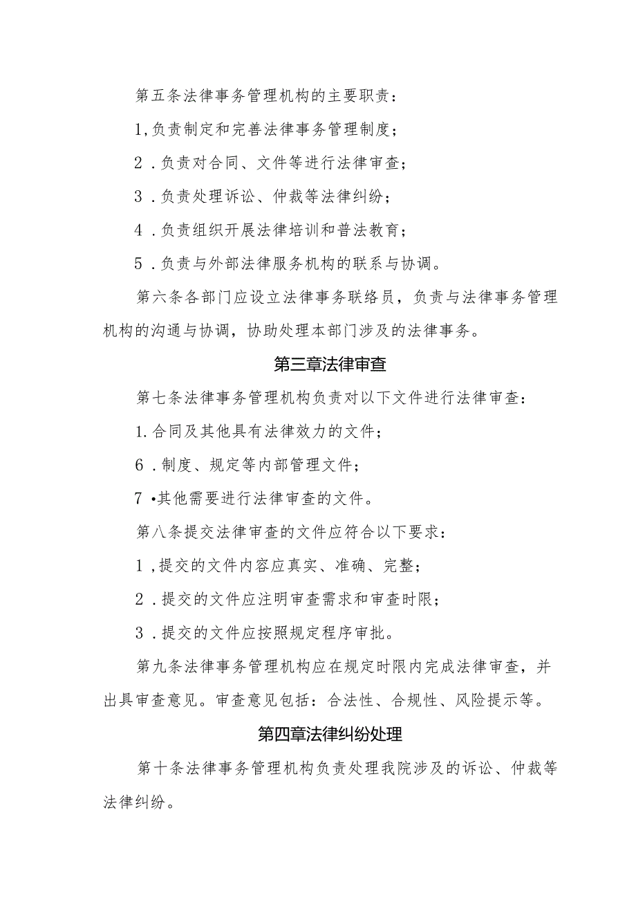 勘察设计院法律事务管理办法(专业完整模板).docx_第2页