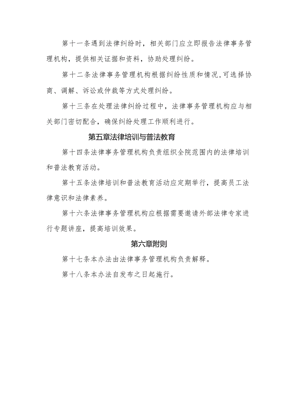 勘察设计院法律事务管理办法(专业完整模板).docx_第3页