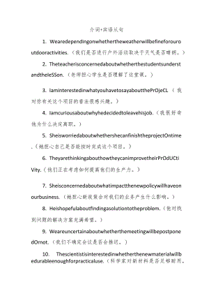 介词+宾语从句.docx